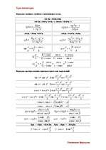 Konspekts 'Тригонометрия', 2.