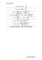 Konspekts 'Тригонометрия', 3.