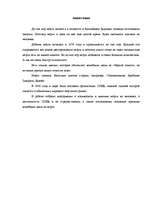 Referāts 'Naftas cenu svārstības 21.gadsimtā', 72.