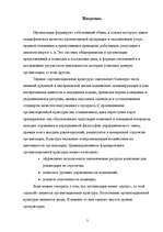 Referāts 'Oрганизационная культура', 1.