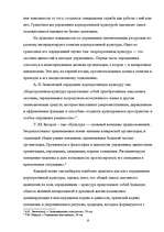 Referāts 'Oрганизационная культура', 4.