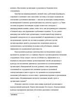 Referāts 'Oрганизационная культура', 5.