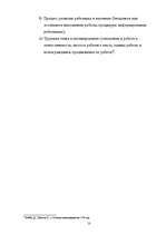 Referāts 'Oрганизационная культура', 8.