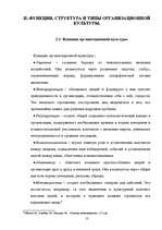 Referāts 'Oрганизационная культура', 11.