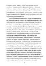 Referāts 'Oрганизационная культура', 20.