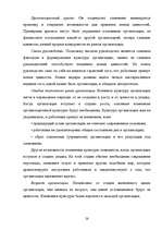 Referāts 'Oрганизационная культура', 24.