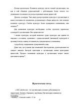 Referāts 'Oрганизационная культура', 25.