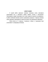 Diplomdarbs 'Tīkla pārraudzības sistēmu novērtēšana un ieviešana', 5.