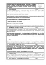 Referāts 'Tehniskās apsekošanas atzinums', 5.