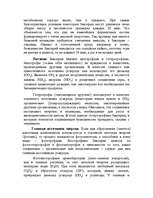 Referāts 'Бактерии', 5.