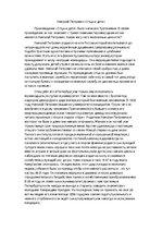 Konspekts 'Жизненные ценности героев романа "Отцы и дети"', 1.