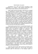 Konspekts 'Жизненные ценности героев романа "Отцы и дети"', 3.