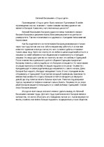 Konspekts 'Жизненные ценности героев романа "Отцы и дети"', 6.