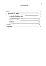 Referāts 'Структура и создание Европейского Союза', 2.