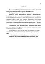 Referāts 'Структура и создание Европейского Союза', 3.