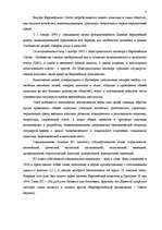 Referāts 'Структура и создание Европейского Союза', 5.