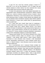 Referāts 'Структура и создание Европейского Союза', 8.