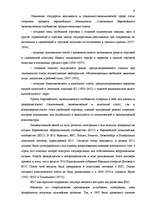 Referāts 'Структура и создание Европейского Союза', 9.