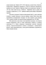 Referāts 'Структура и создание Европейского Союза', 10.