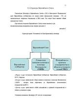 Referāts 'Структура и создание Европейского Союза', 11.