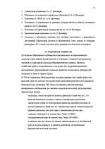 Referāts 'Структура и создание Европейского Союза', 12.