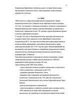 Referāts 'Структура и создание Европейского Союза', 13.