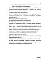 Referāts 'Структура и создание Европейского Союза', 14.