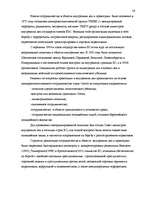 Referāts 'Структура и создание Европейского Союза', 16.