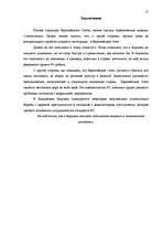 Referāts 'Структура и создание Европейского Союза', 17.