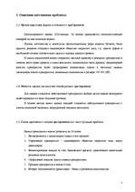 Referāts 'Оценка финансовой стоимости предприятия и схема кредитного выкупа предприятия по', 3.