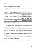 Referāts 'Оценка финансовой стоимости предприятия и схема кредитного выкупа предприятия по', 6.
