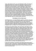 Referāts 'Disleksija', 3.