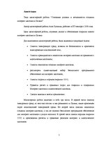 Diplomdarbs 'Interneta veikala veidošanas pamatnosacījumi un iespējas Latvijā', 7.