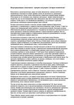 Eseja 'Индустриализация и капитализм', 1.