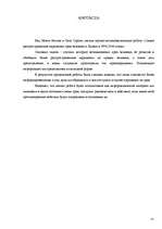 Referāts 'Izplatītākie cilvēktiesību pārkāpumi Latvijā no 1996.-2006.gadam', 32.