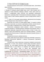 Referāts 'Фирма "Дзинтарс" на Латвийском рынке парфюмерной продукции', 8.