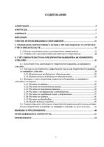 Diplomdarbs 'Организация бухгалтерского учета обязательств на предприятии', 1.