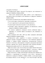 Diplomdarbs 'Организация бухгалтерского учета обязательств на предприятии', 2.