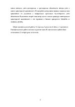 Diplomdarbs 'Организация бухгалтерского учета обязательств на предприятии', 3.