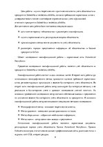 Diplomdarbs 'Организация бухгалтерского учета обязательств на предприятии', 9.