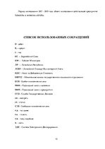 Diplomdarbs 'Организация бухгалтерского учета обязательств на предприятии', 10.