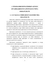 Diplomdarbs 'Организация бухгалтерского учета обязательств на предприятии', 11.