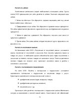 Diplomdarbs 'Организация бухгалтерского учета обязательств на предприятии', 13.