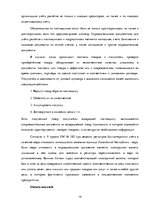Diplomdarbs 'Организация бухгалтерского учета обязательств на предприятии', 14.