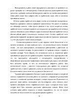 Diplomdarbs 'Организация бухгалтерского учета обязательств на предприятии', 16.