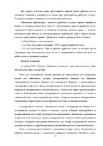 Diplomdarbs 'Организация бухгалтерского учета обязательств на предприятии', 17.