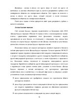 Diplomdarbs 'Организация бухгалтерского учета обязательств на предприятии', 19.