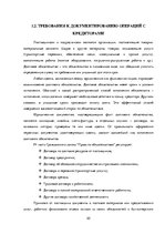 Diplomdarbs 'Организация бухгалтерского учета обязательств на предприятии', 20.
