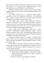 Diplomdarbs 'Организация бухгалтерского учета обязательств на предприятии', 21.