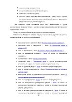 Diplomdarbs 'Организация бухгалтерского учета обязательств на предприятии', 22.